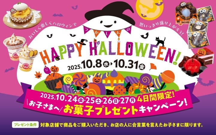 ハロウィンスイーツ
