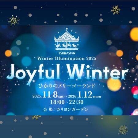 ウィンターイルミネーション点灯式☆彡