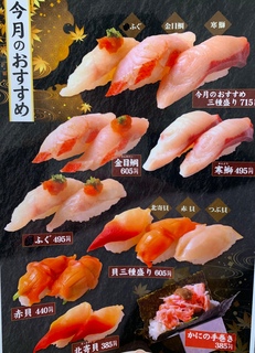 すし一流 楽 (すし・回転寿司（特急レーン対応）)｜グンゼタウン