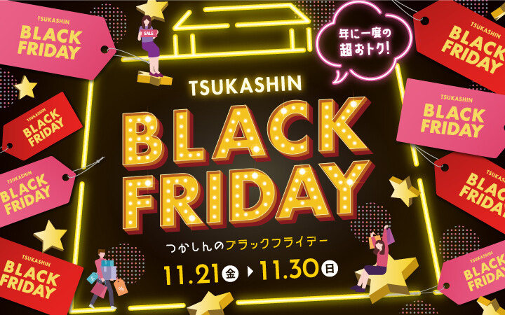 2025　ブラックフライデー