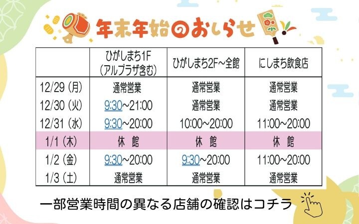 2025-2026 年末年始お知らせ