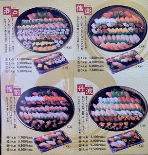 板前セット｜すし一流 楽のショップニュース｜グンゼタウンセンター