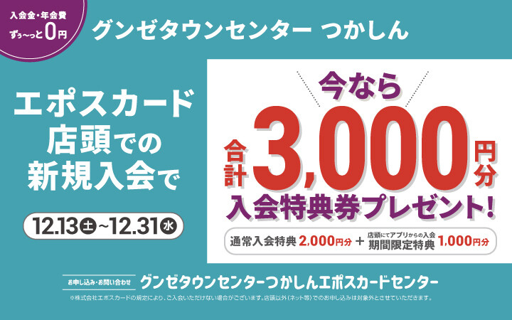 エポス12月3000円施策