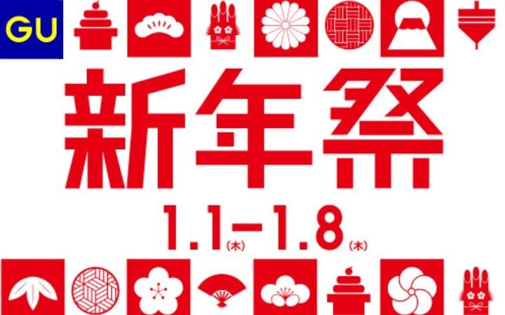 GU　新年祭