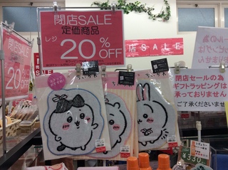 閉店セール開催中！｜ママイクコのショップニュース｜グンゼタウン