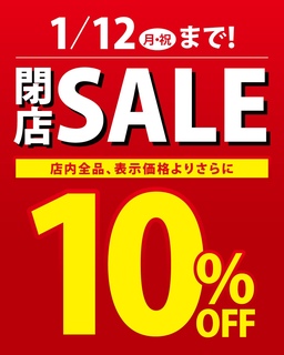 🔥店内全品《 10％OFF 》🔥 閉店セール開催!!｜プチプラコスメACTIVE