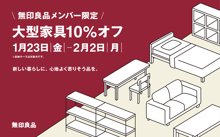 無印良品　20260123