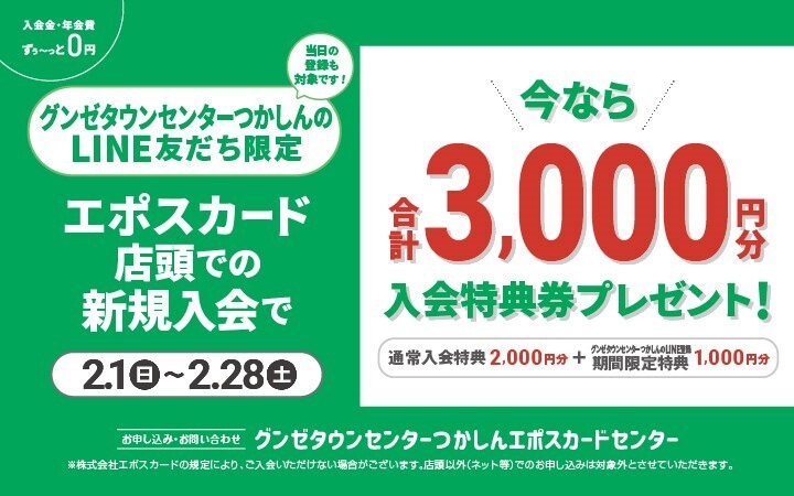 26年２月エポスカード施策