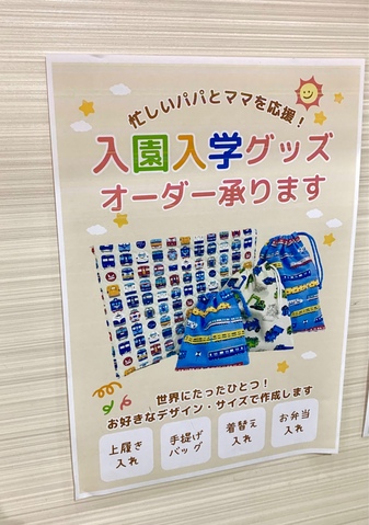 忙しいパパとママを応援！入園入学グッズのオーダー承ります｜おしゃれ