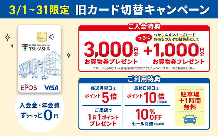 26年3月エポスカード施策